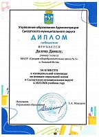 20260423_олимпиада ОВЗ II место ОСЖ Долгих Данил